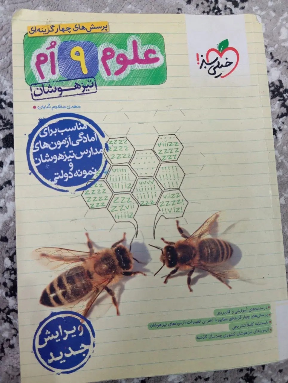 کتاب تست و کمک درسی نهم|کتاب و مجله آموزشی|تهران, شکوفه|دیوار