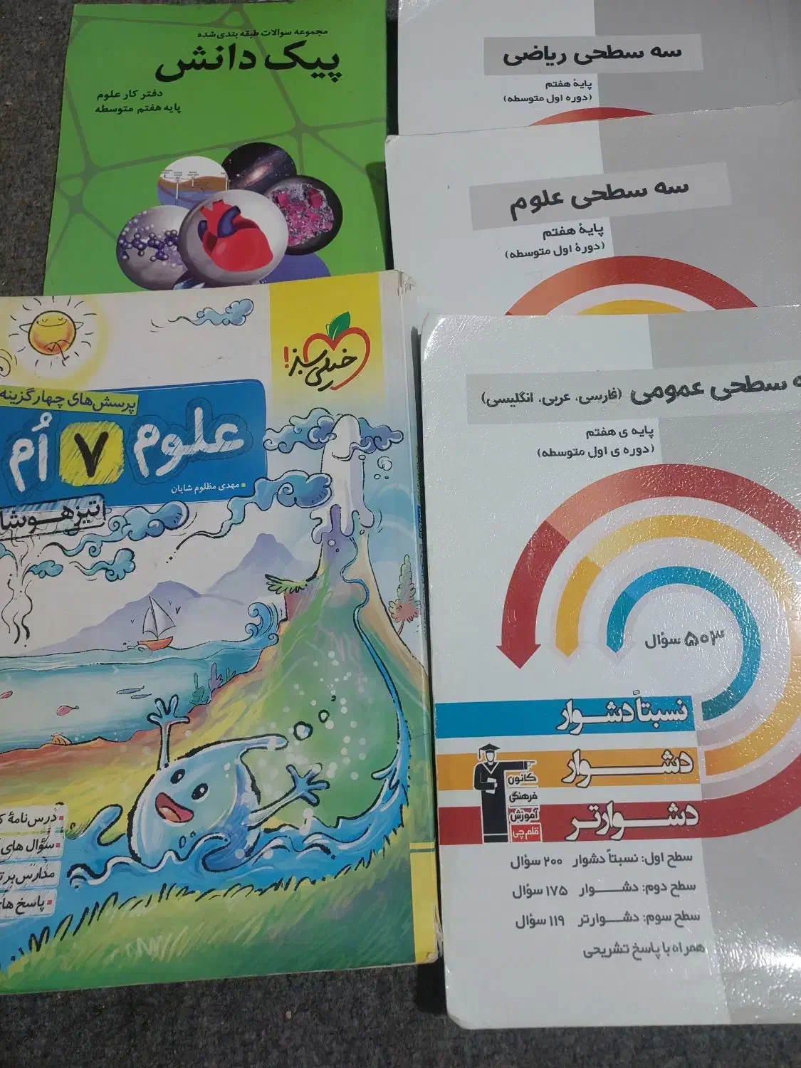 کتاب کمک درسی هفتم|کتاب و مجله آموزشی|رشت, پارک شهر|دیوار