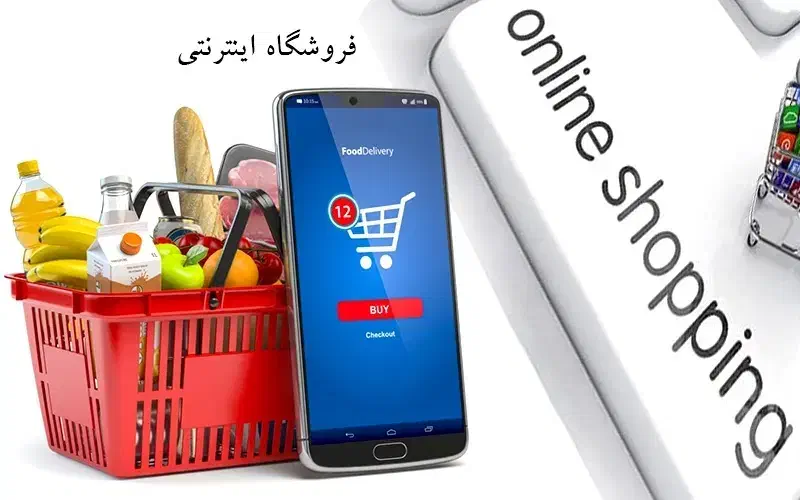 راه اندازی فروشگاه اینترنتی|خدمات رایانه‌ای و موبایل|کرمان, |دیوار