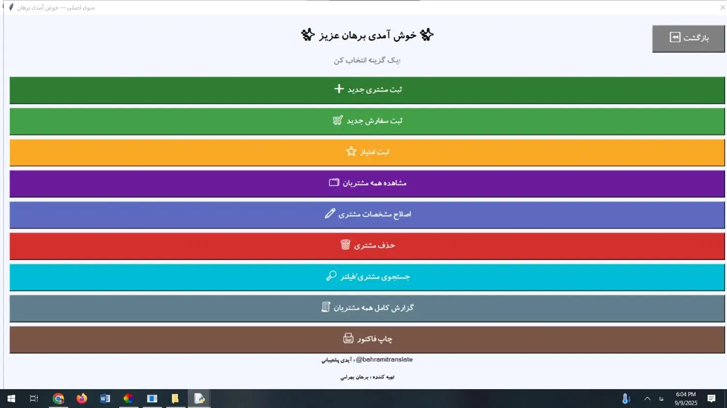 برنامه مدیریت اطلاعات مشتریان برای ویندوز|خدمات رایانه‌ای و موبایل|زنجان, |دیوار