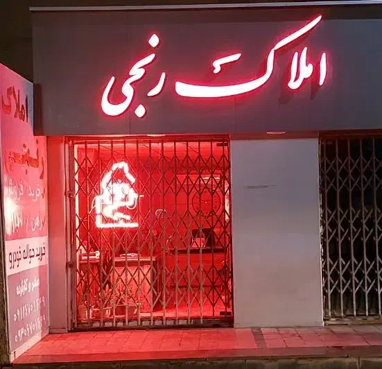 ۸۰متری نورعالی و دلباز   (املاکرنجی)|اجارهٔ آپارتمان|کرج, شهرک فهمیده|دیوار