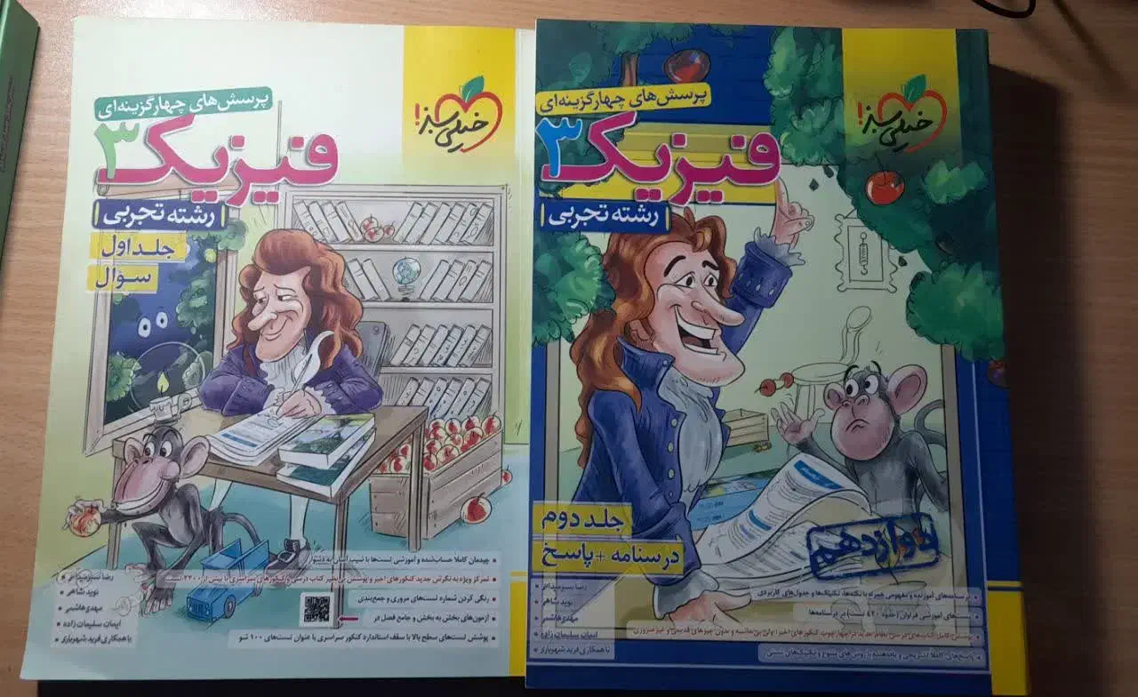 کتاب تست تجربی|کتاب و مجله آموزشی|شیراز, کوشک میدان|دیوار