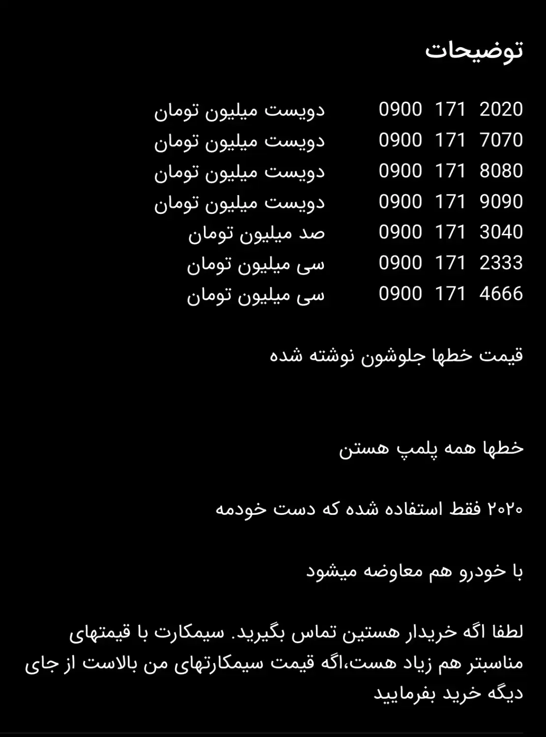 0900-171-2020|سیم‌کارت|بوشهر, |دیوار