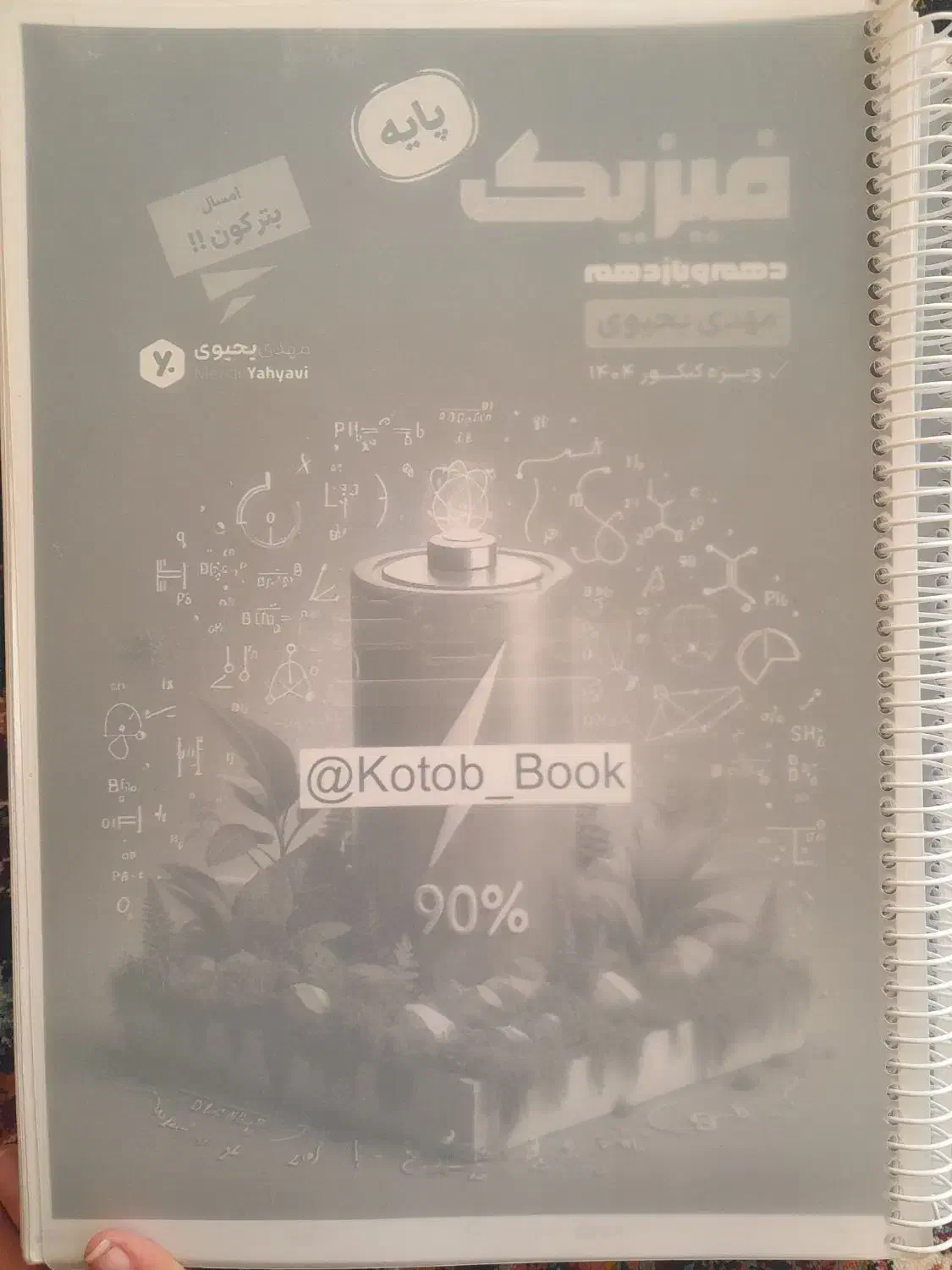 جزوه یحیوی هم پایه هم دوازدهم|کتاب و مجله آموزشی|مشهد, شهرک مهرگان|دیوار