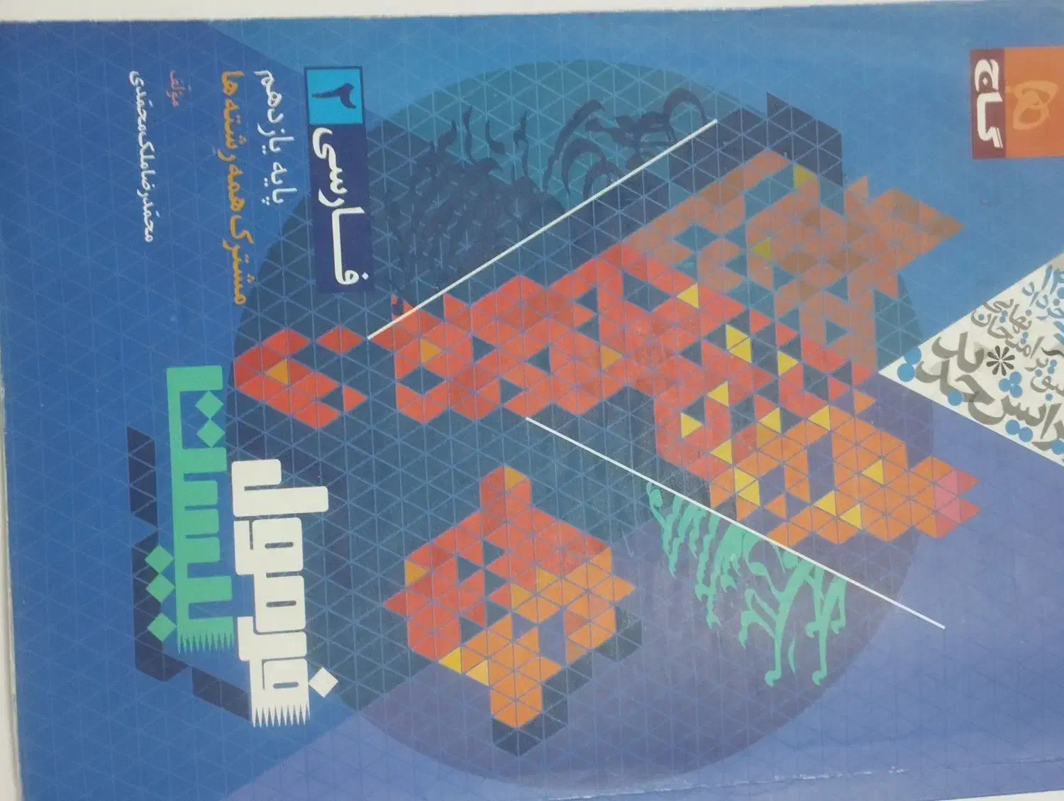 کتاب نهایی|کتاب و مجله آموزشی|سرپل ذهاب, |دیوار