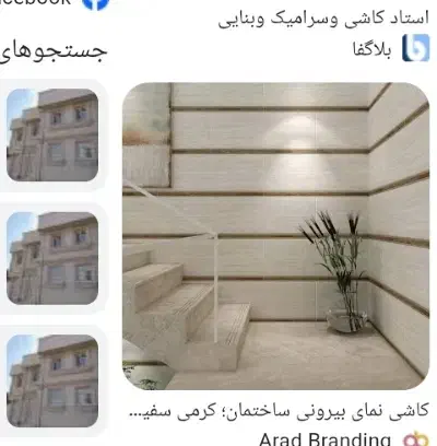 نصب کاشی وسرامیک|خدمات پیشه و مهارت|تنکابن, |دیوار