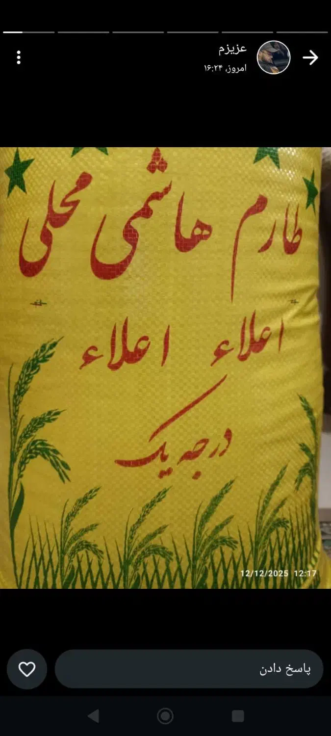 برنج طارم هاشمی محلی اعلا|عمده‌فروشی|ری, دولت‌آباد|دیوار