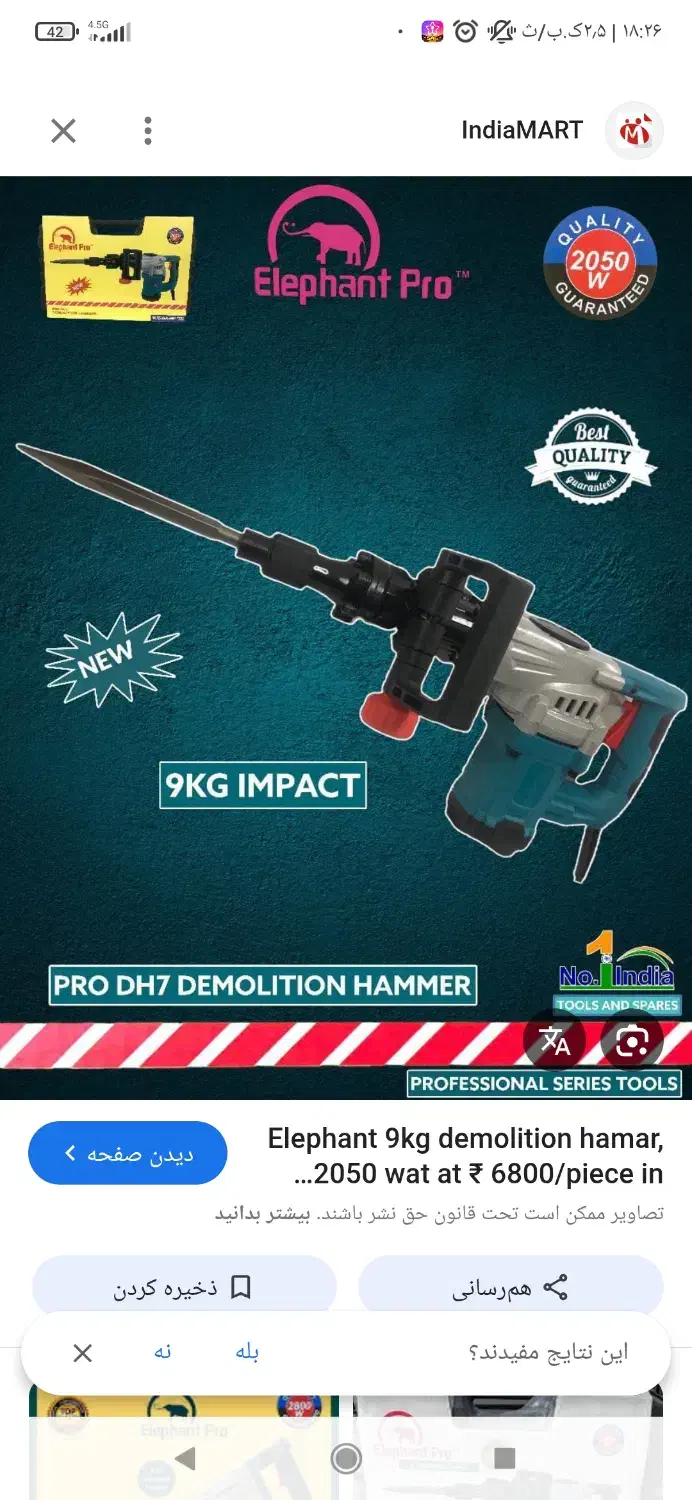 بتن کن (هامر) ELEPHANT pro اصل هند مدل DH7|ابزارآلات|خرمشهر, |دیوار