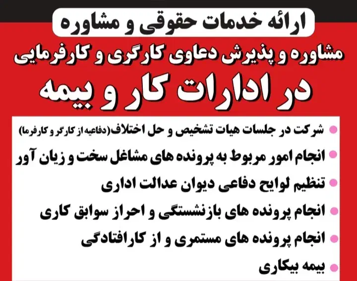 وکالت و مشاوره دعاوی اداره کار ، دیوان عدالت اداری|خدمات مالی، حسابداری، بیمه|تبریز, |دیوار