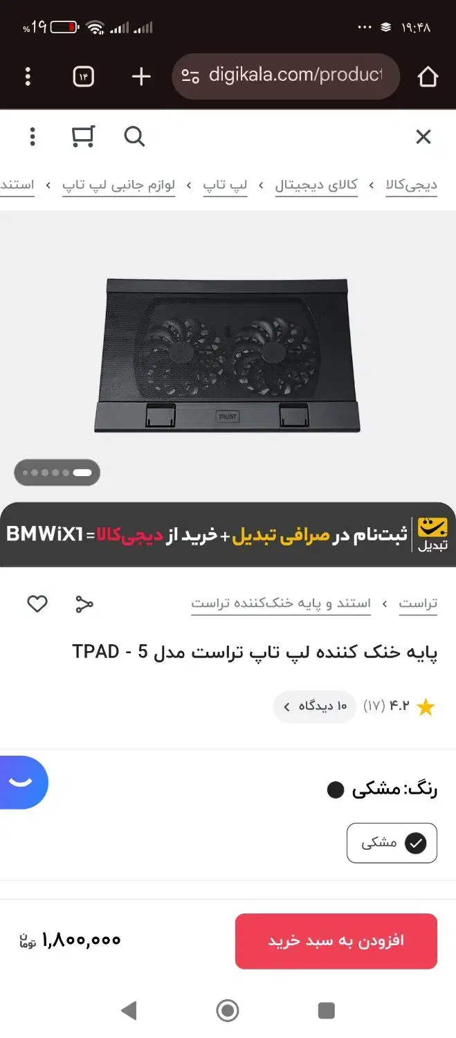 پایه خنک کننده لپ تاب تراست مدل trad-5|قطعات و لوازم جانبی رایانه|رشت, حومه رشت|دیوار