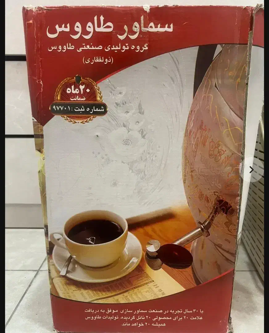 سماور طاووس|سماور، چای‌ساز، قهوه‌ساز|تهران, شهرک چیتگر|دیوار