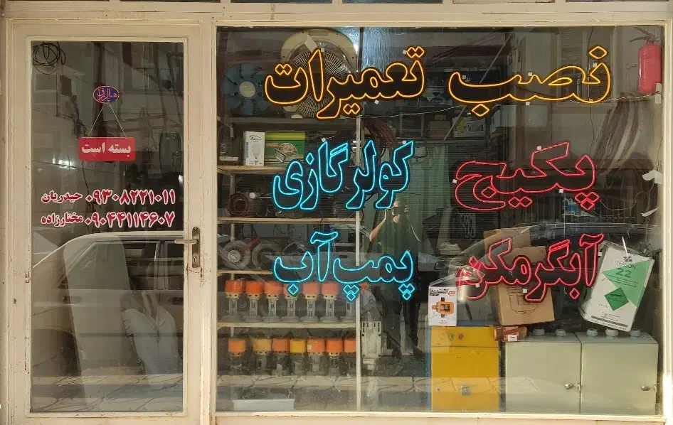 تعمیر و سرویس تخصصی انواع پکیج ،رادیاتور ،آبگرمکن|خدمات پیشه و مهارت|نسیمشهر, |دیوار