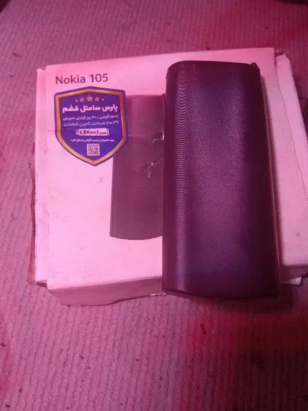 نوکیا ساده|موبایل|اقبالیه, |دیوار