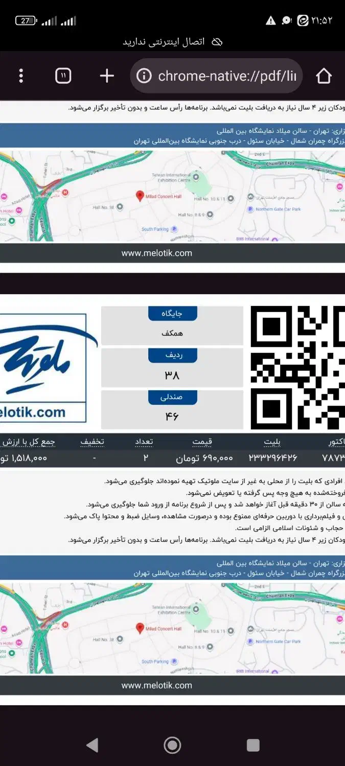 فروش بلیط کنسرت|بلیت کنسرت|کرمان, |دیوار