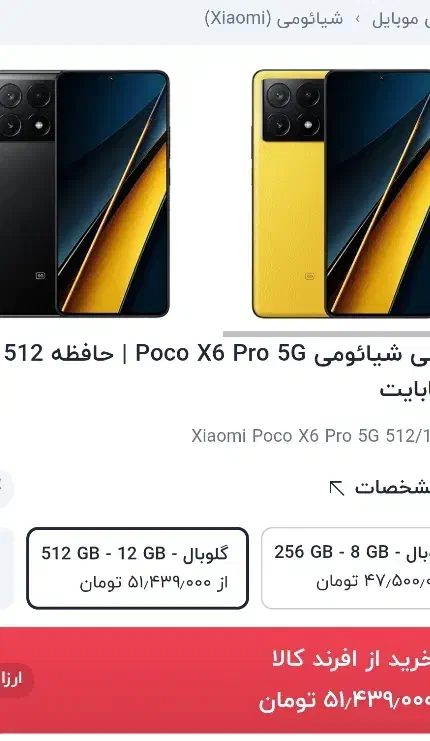 Poco X6 Pro|موبایل|اهواز, بهارستان|دیوار