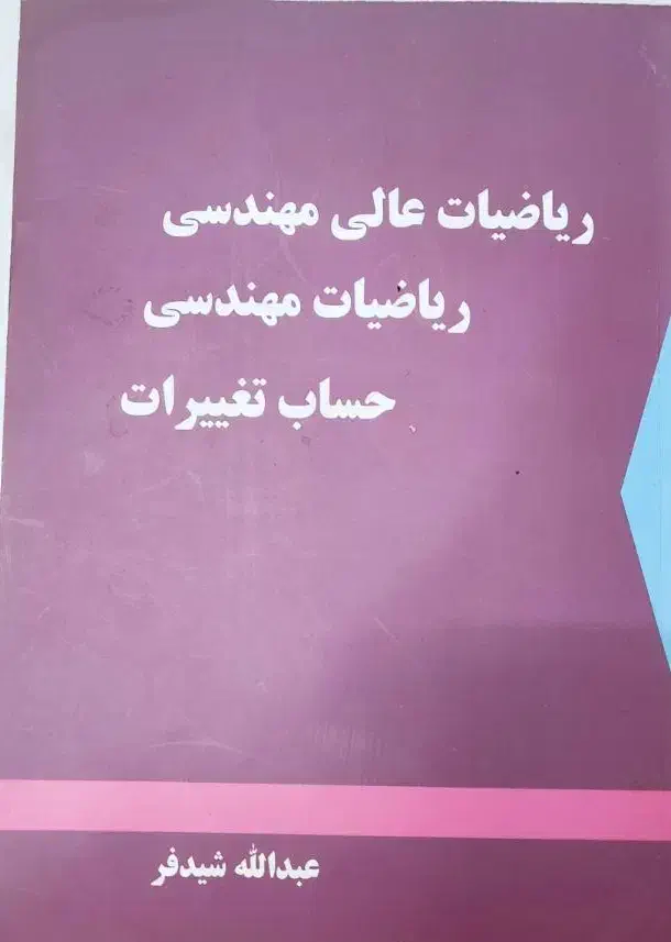 کتاب مهندسی و زبان|کتاب و مجله آموزشی|قم, شاه سید علی|دیوار