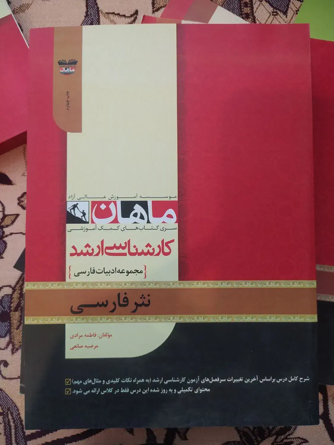 کتاب‌های کارشناسی ارشد ادبیات فارسی موسسه ماهان|کتاب و مجله آموزشی|تهران, میدان ولیعصر|دیوار