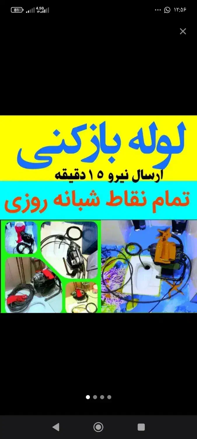 لوله بازکن (محمدی)فنرزن100٪تضمینی شبانه روزی تخفیف|خدمات پیشه و مهارت|خرم‌آباد, |دیوار