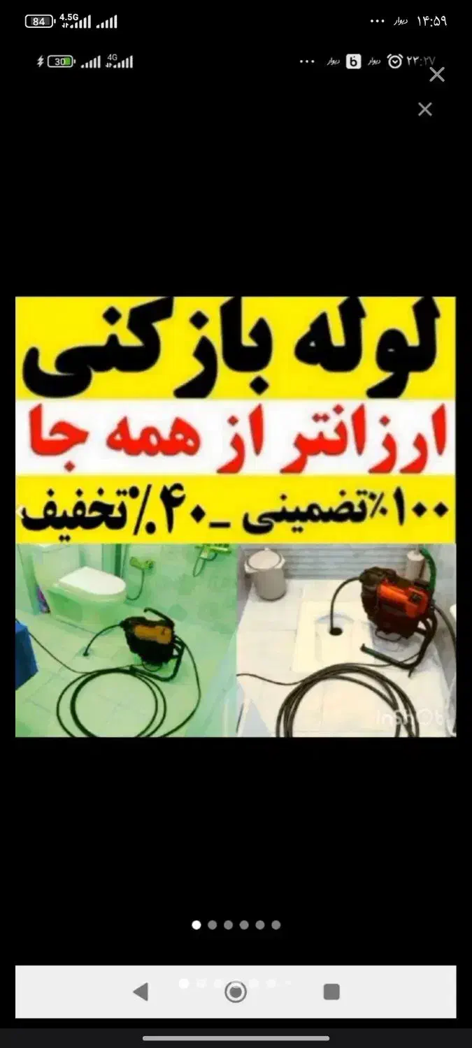 لوله بازکنی چاه بازکنی بازکن فنرزن زدن پاکدشت حومه|خدمات پیشه و مهارت|پاکدشت, پاکدشت (مامازند)|دیوار