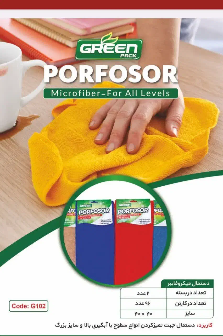 دستمال میکروفایبر مناسب اشپزخانه و سطوح|سفره، حوله، دستمال آشپزخانه|مشهد, دانشجو|دیوار