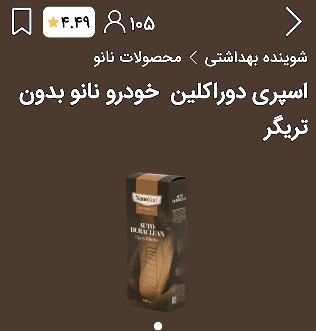 محصولات نانو|مواد شوینده و دستمال کاغذی|هشتگرد, شهرک مهستان ۱|دیوار
