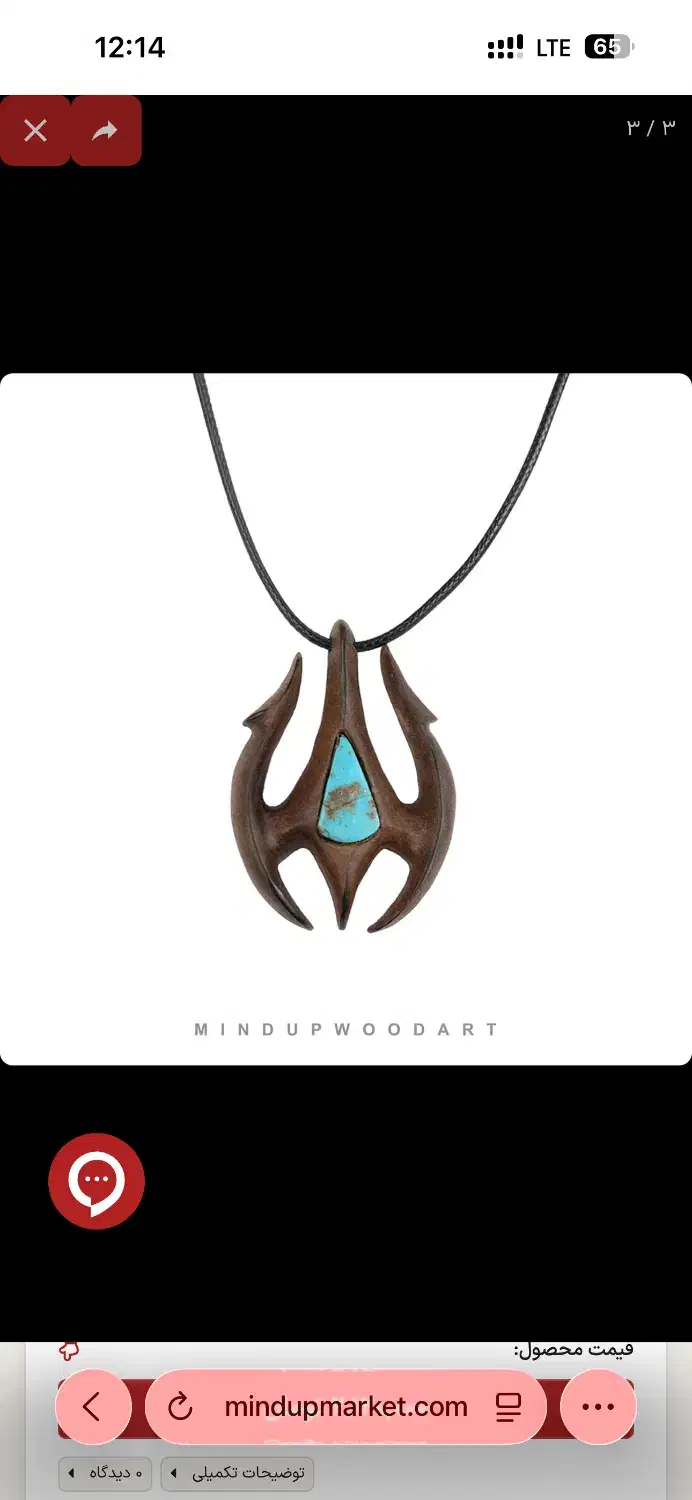 گردنبند چوبی سنگ فیروزه|جواهرات|مشهد, سراب|دیوار