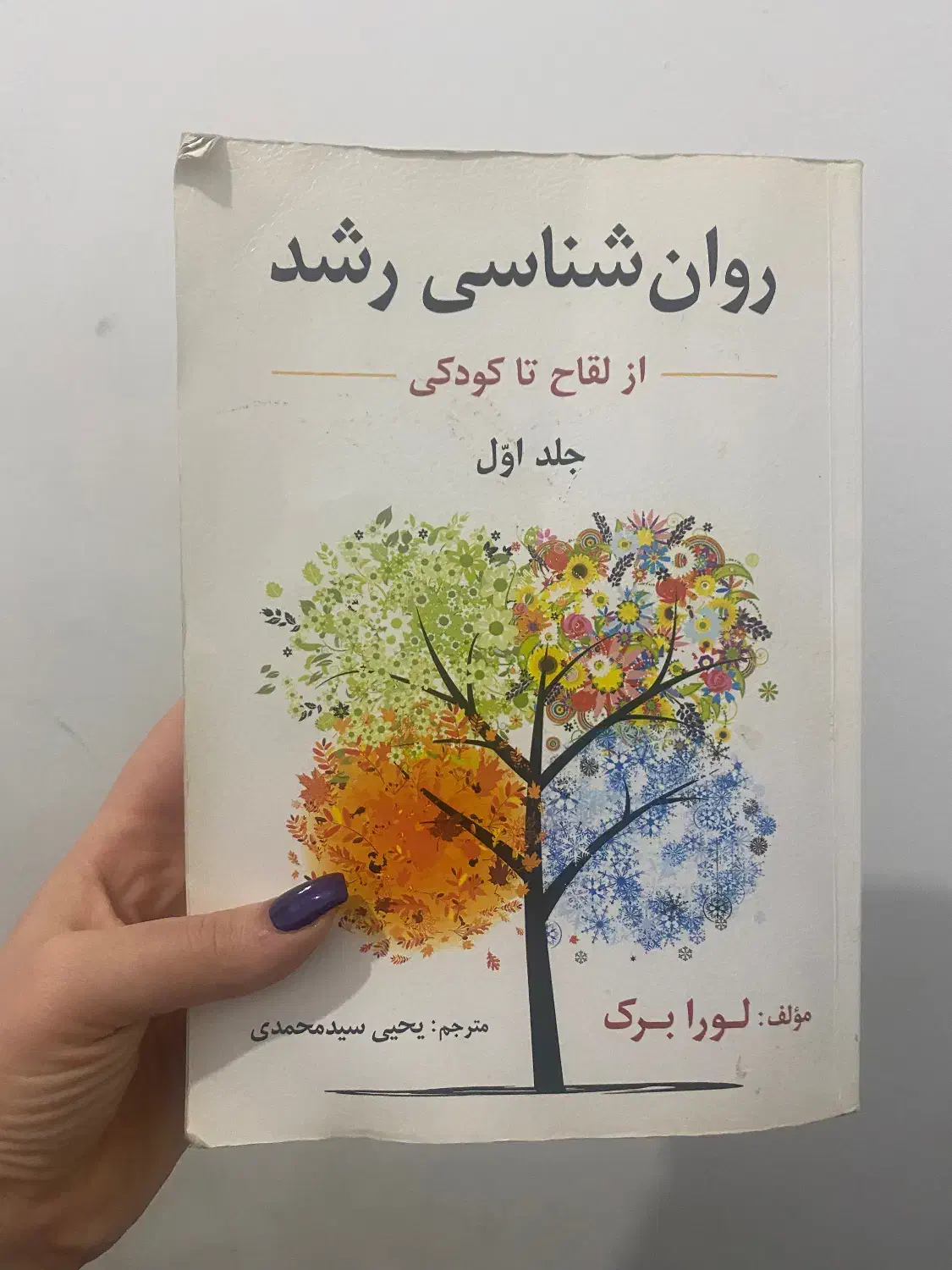 کتاب لورابرک|کتاب و مجله ادبی|چالوس, |دیوار