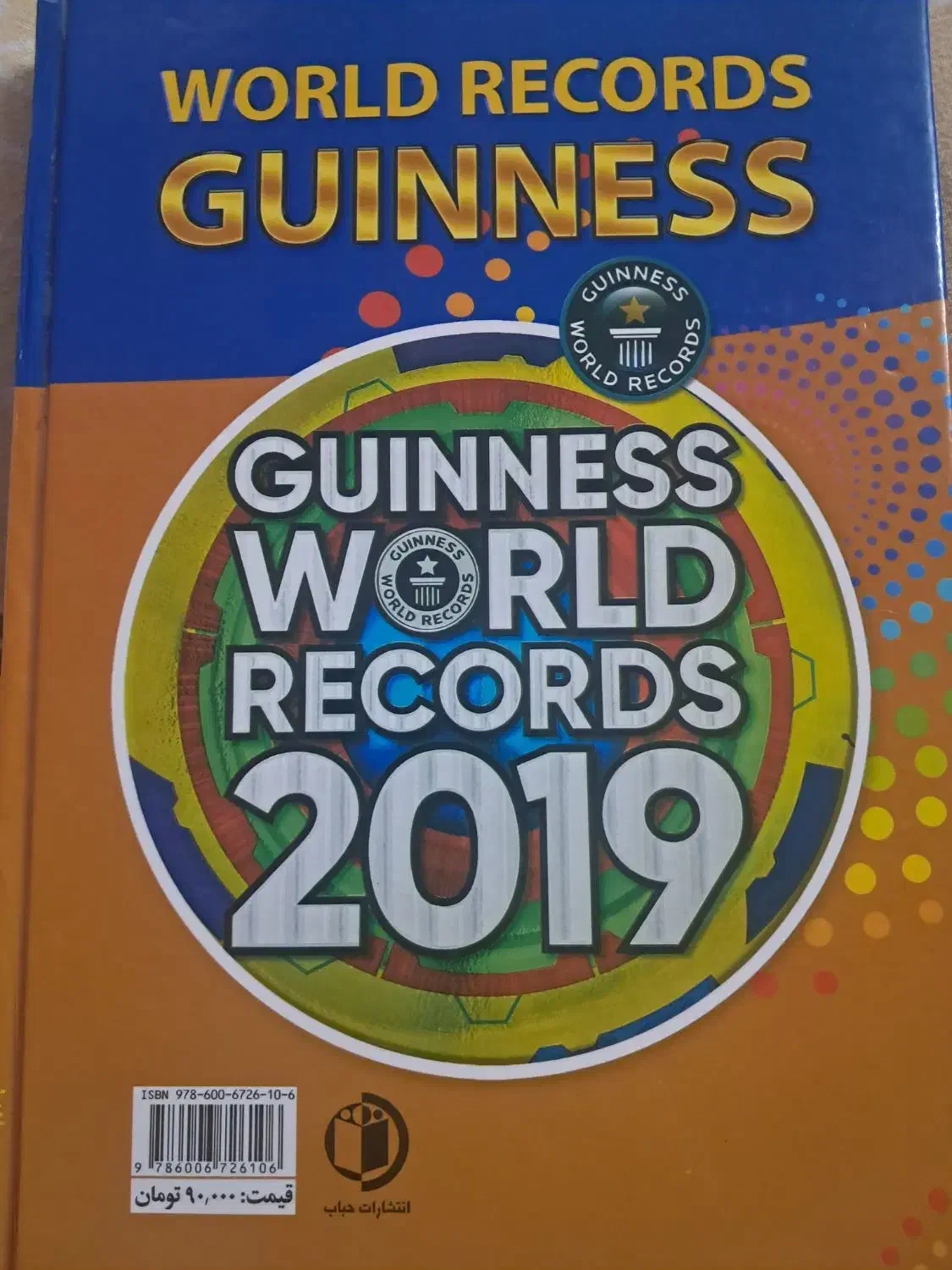 کتاب گینس|کتاب و مجله تاریخی|قائم‌شهر, |دیوار