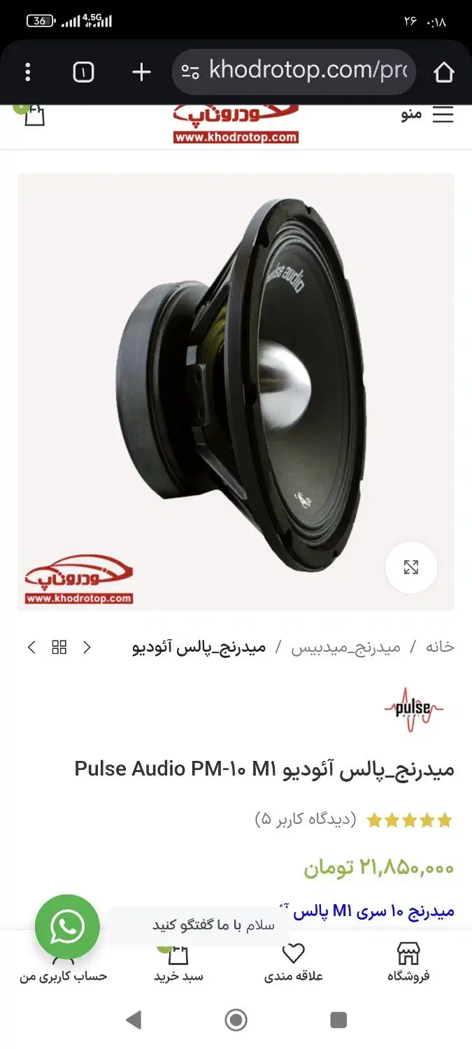 Pulse Audio PM-Io M1  میدرنج پالس اودیو|سیستم صوتی خانگی|دورود, |دیوار