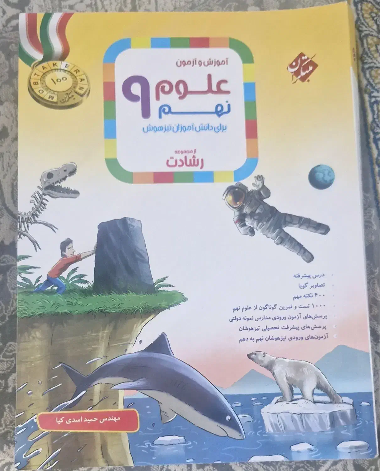 کتاب نهم انتشارات مبتکران و خیلی سبز|کتاب و مجله آموزشی|شیراز, محراب|دیوار