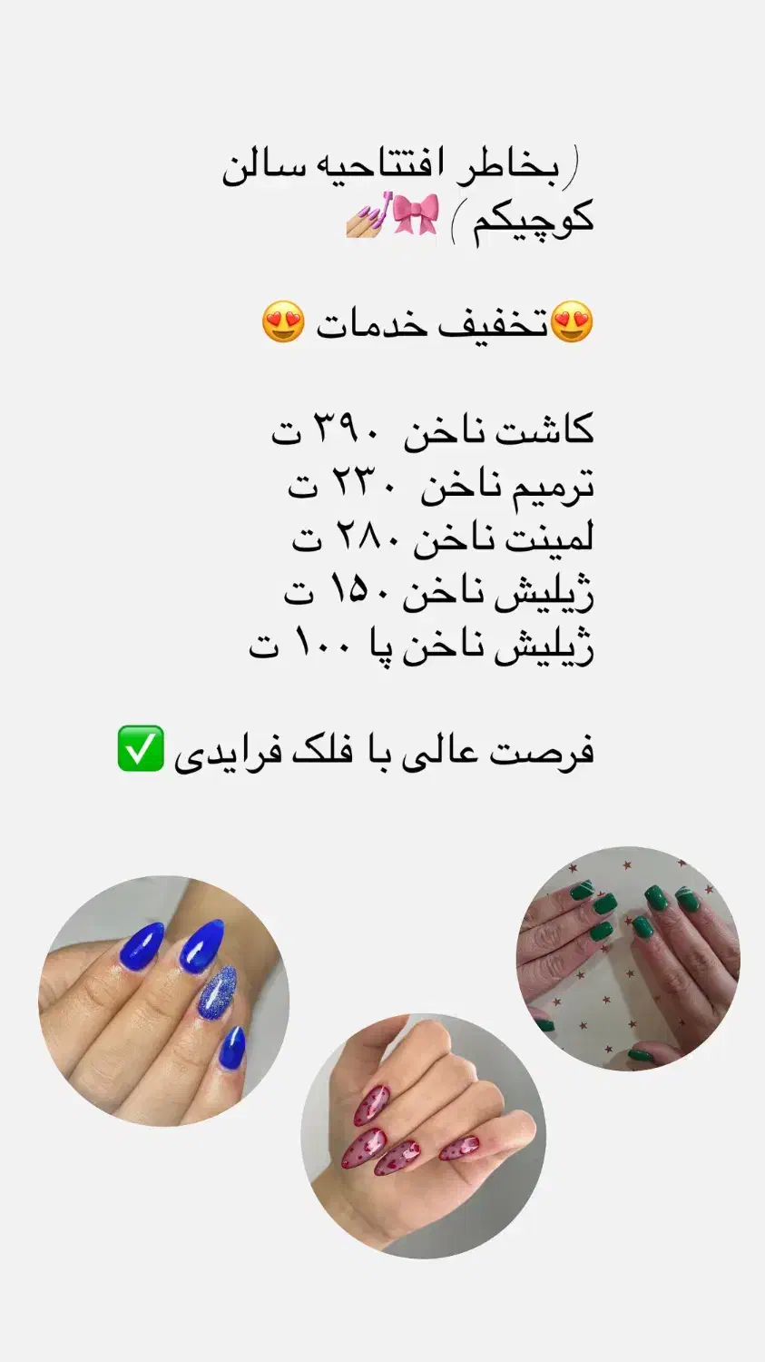 تخفیف ویژه خدمات ناخن|خدمات آرایشگری و زیبایی|اسالم, |دیوار