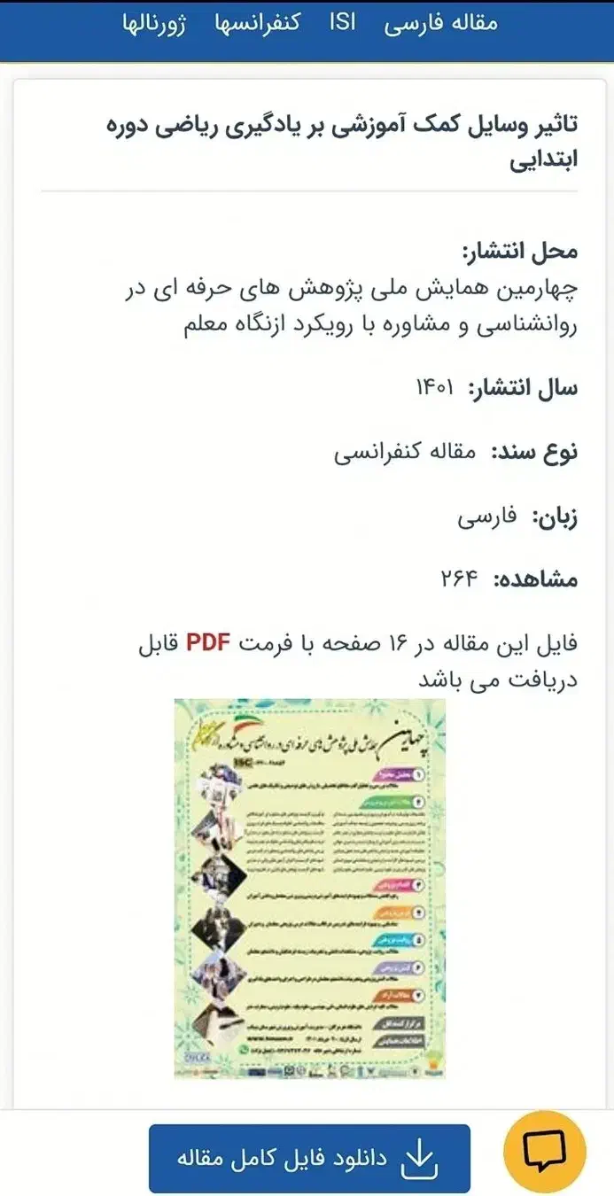 تدریس خصوصی ریاضی ابتدایی در منزل|خدمات آموزشی|نورآباد ممسنی, |دیوار