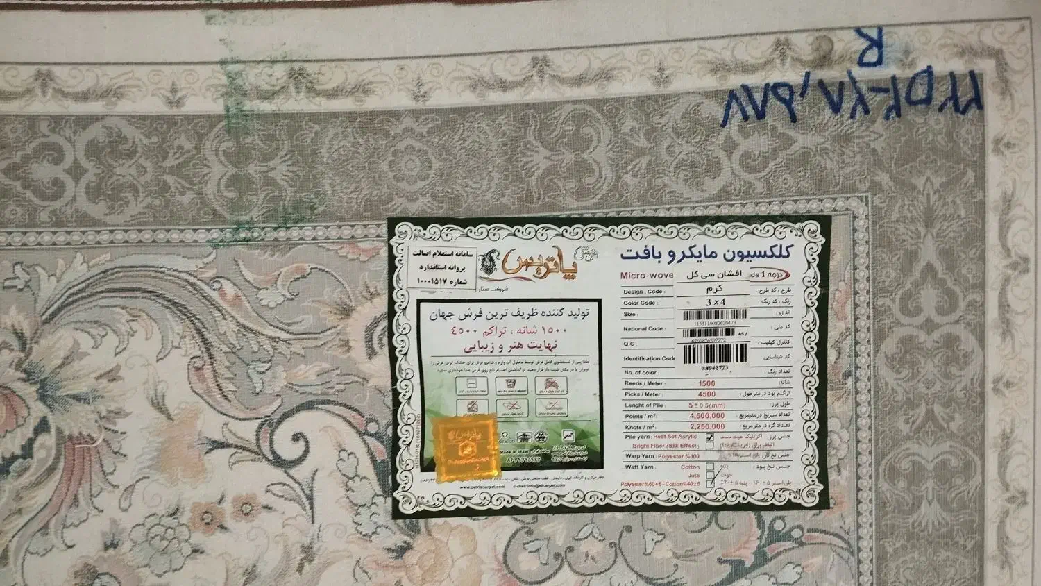 فرش ماشینی  ۱۲متری پاتریس|فرش|رشت, دیانتی|دیوار