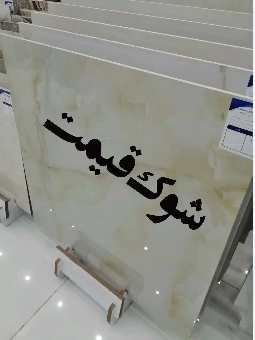 مرکز پخش مستقیم کاشی و سرامیک|مصالح و تجهیزات ساختمان|مشهد, انصار|دیوار