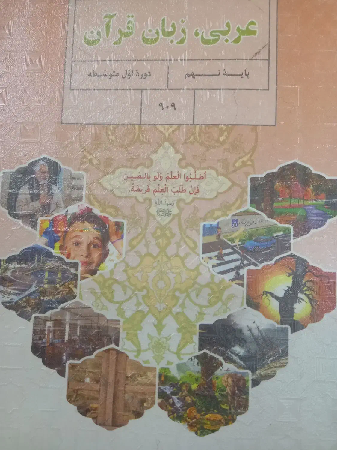 معلم زبان عربی|خدمات آموزشی|مشهد, ایثار|دیوار