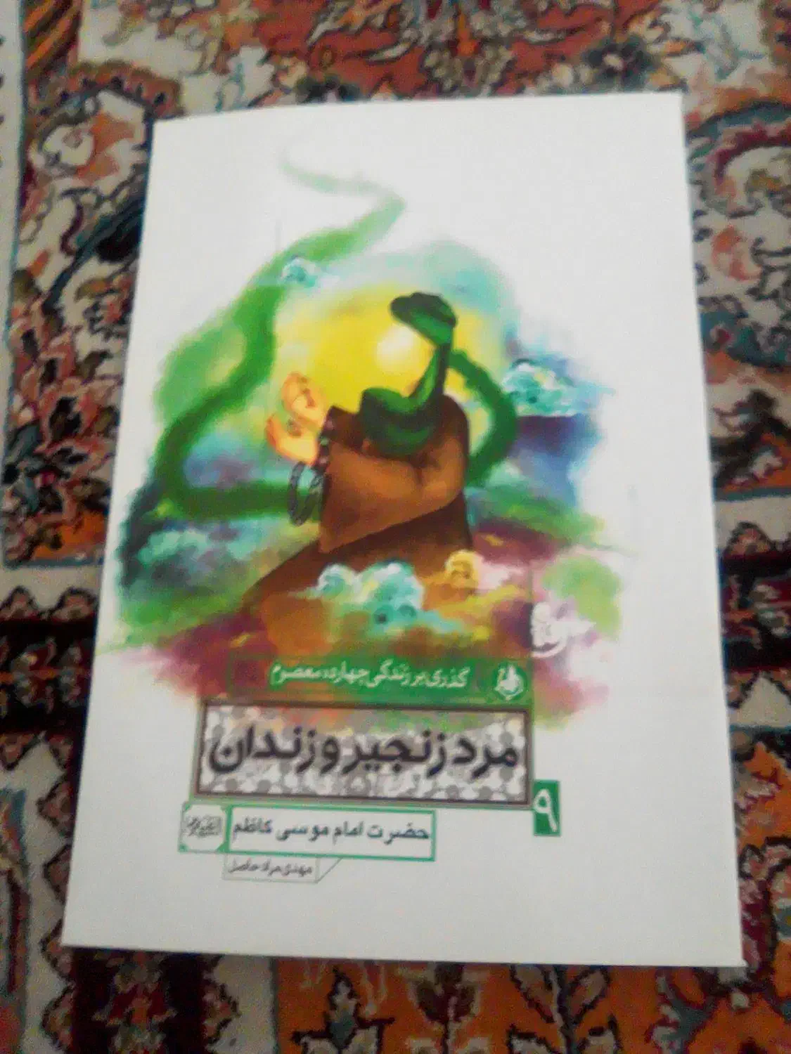 کتاب|کتاب و مجله مذهبی|قم, آزادگان|دیوار