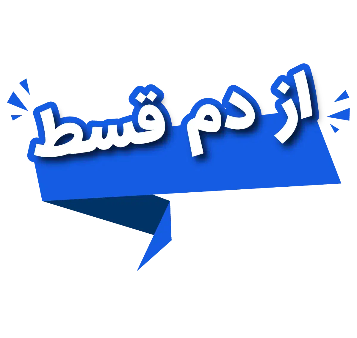 فروش اقساط 6 تا 12 ماه تجهیزات آشپزخانه|اجاق گاز و لوازم برقی پخت‌وپز|اهواز, زندوکیلی|دیوار
