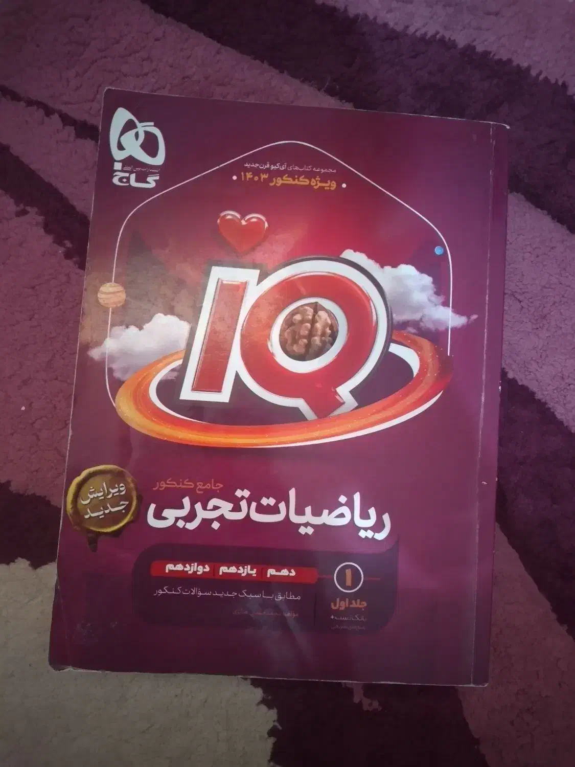 ایکیو ریاضی|کتاب و مجله ادبی|پرند, فاز ۵|دیوار