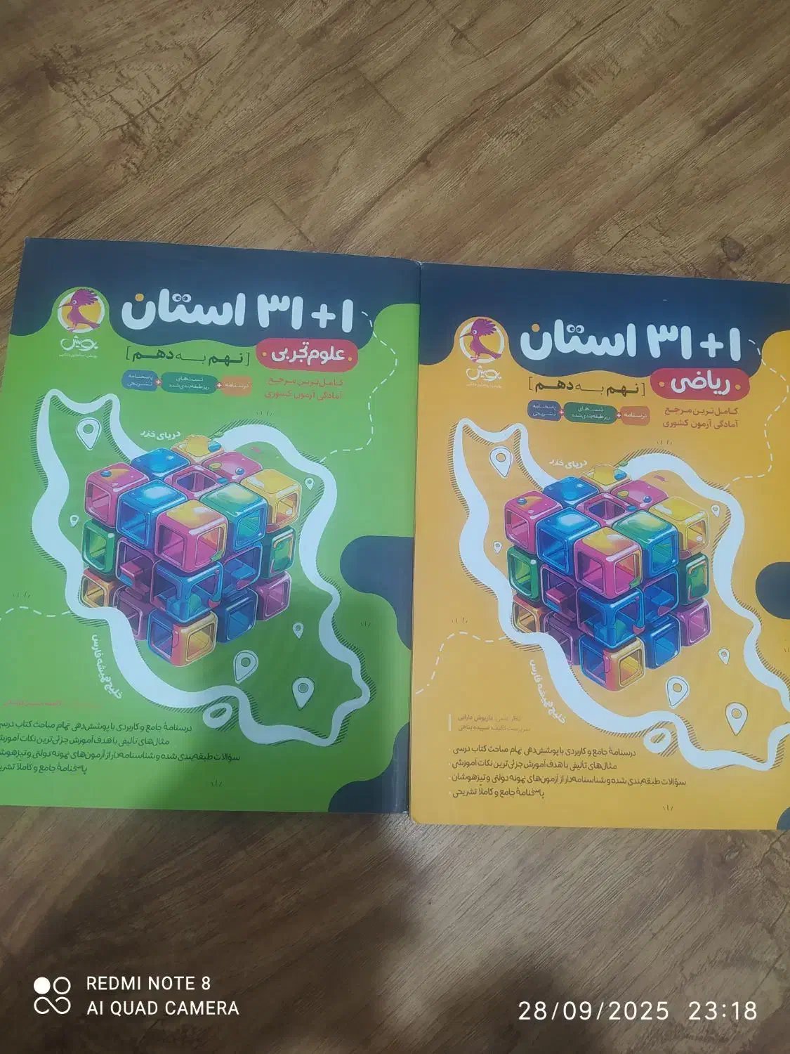 کتاب ۱+۳۱ استان ریاضی و علوم نهم چاپ ۱۴۰۳|کتاب و مجله آموزشی|شیراز, زرهی|دیوار