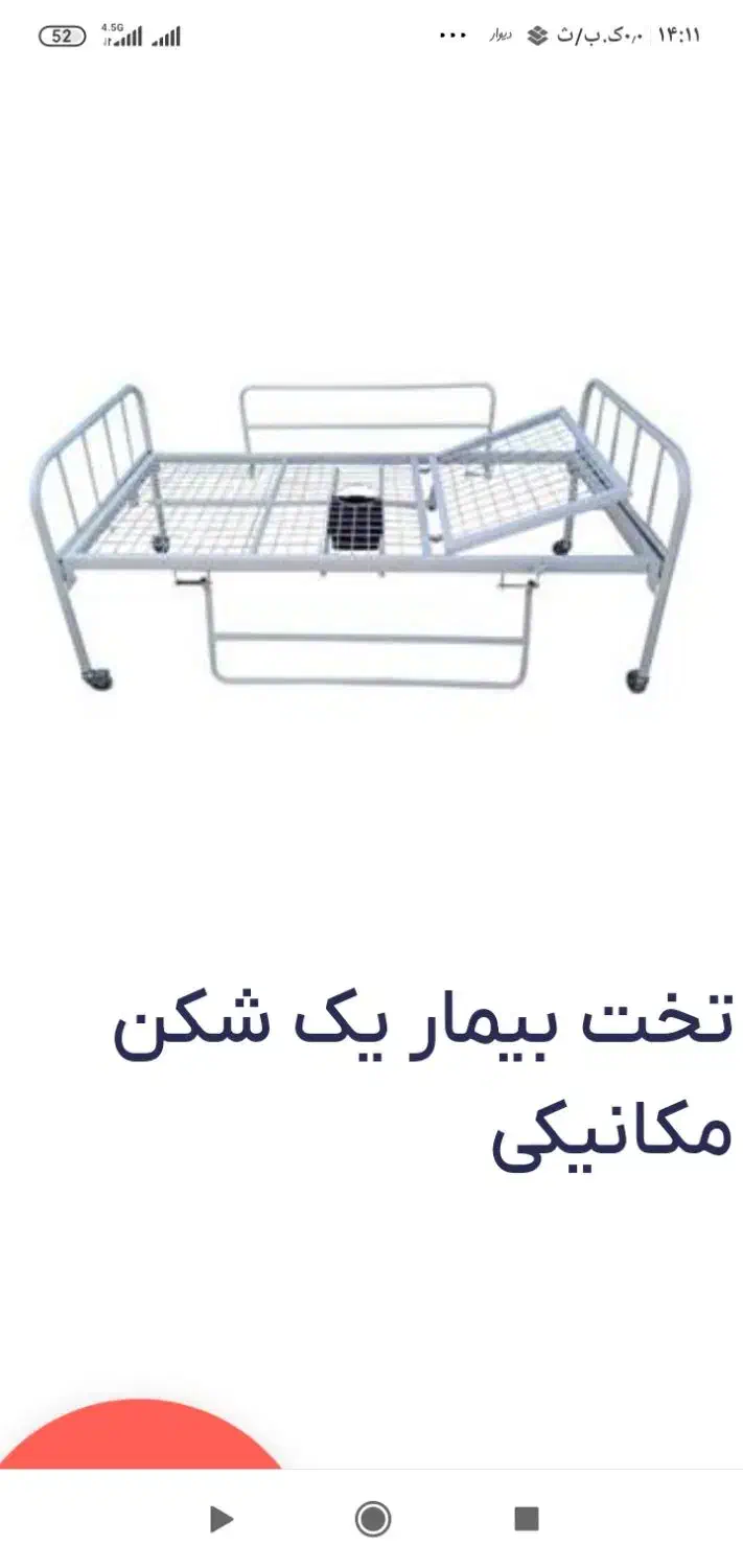 تخت بیمار تک شکن|پزشکی|مسجد سلیمان, |دیوار