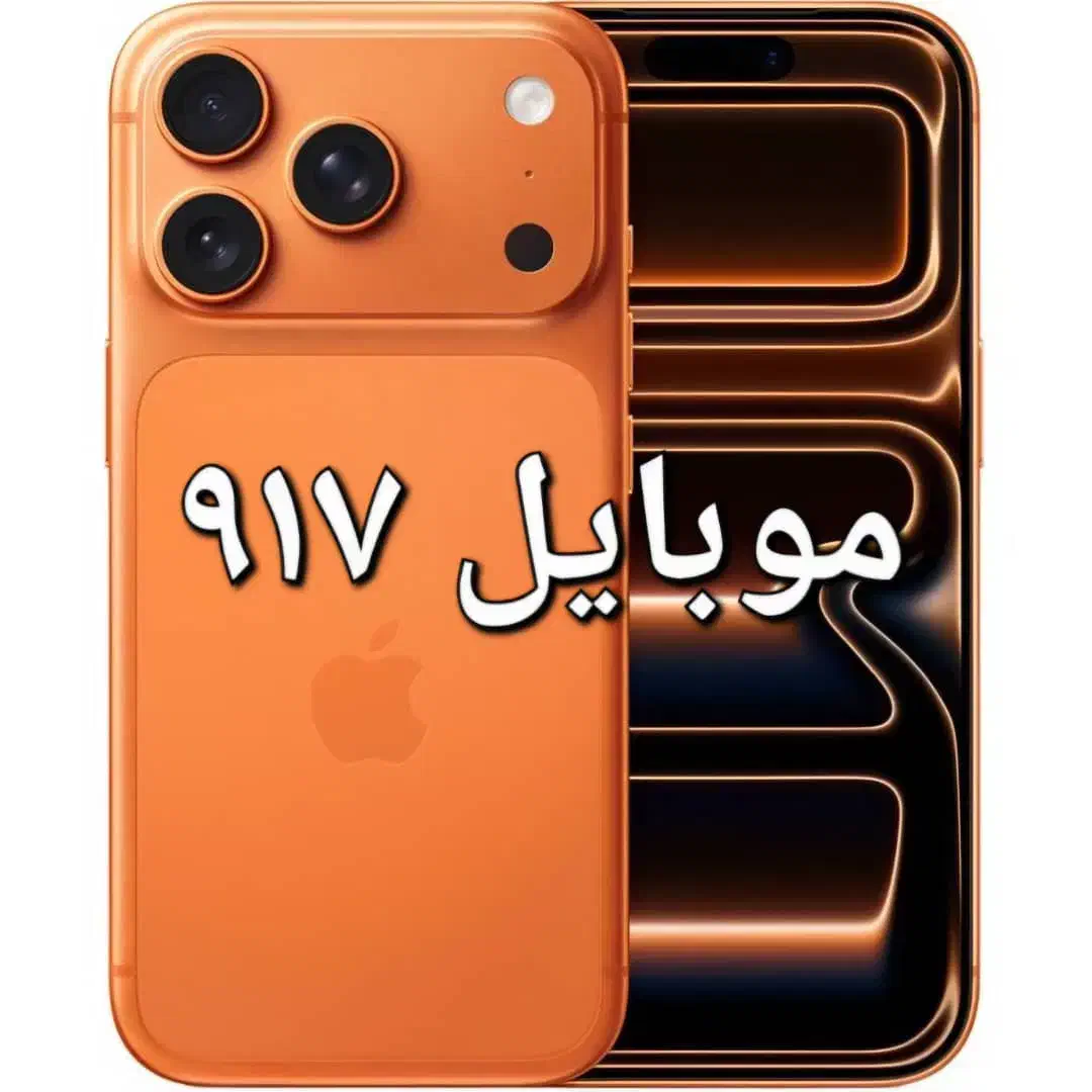 iPhone 17 Pro Max طرح ویژه|موبایل|بندرعباس, |دیوار
