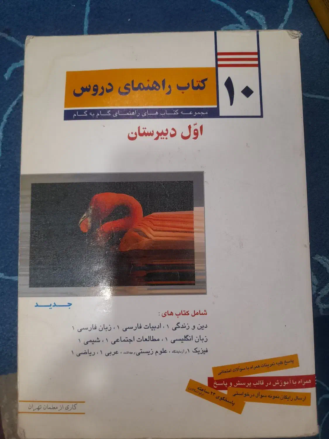 کتاب گام به گام  دهم تمیز و نو|کتاب و مجله آموزشی|قم, ولیعصر|دیوار