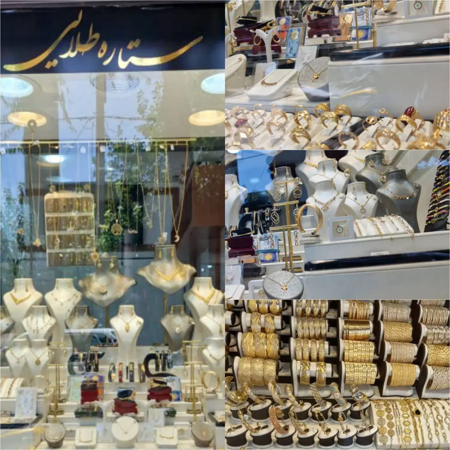 طلافروشی ستاره طلایی، وام ، دست دوم،طرح قلک|جواهرات|خمینیشهر, |دیوار