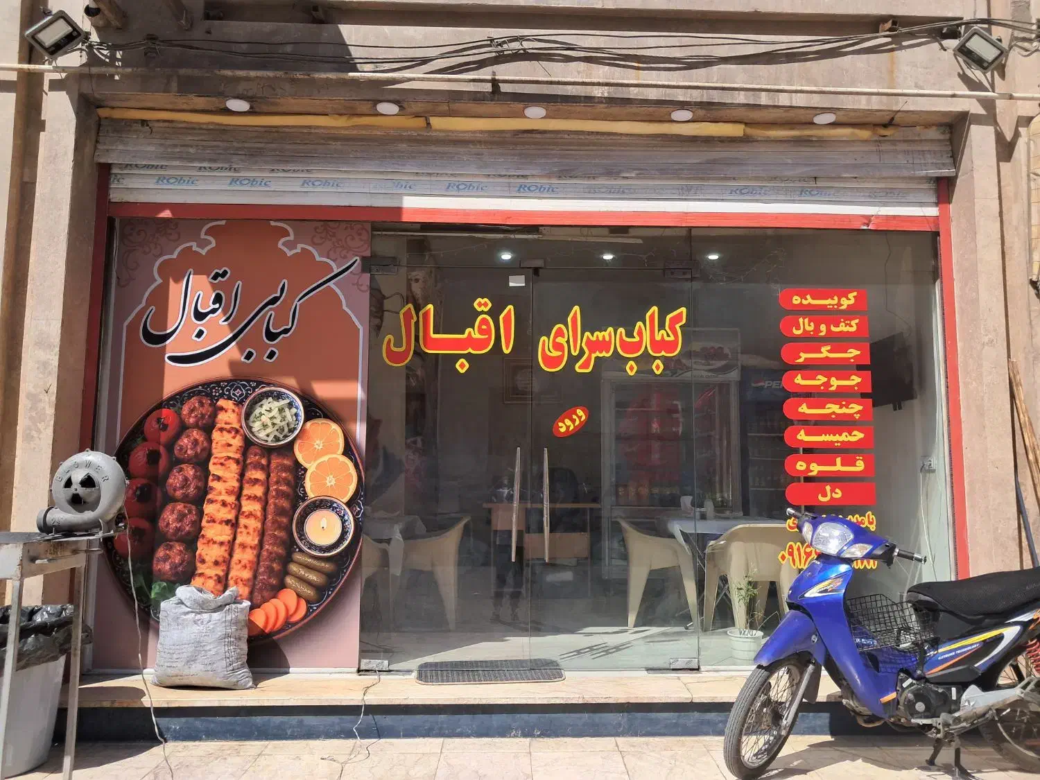 گلستان خیابان اقبال|خوردنی و آشامیدنی|اهواز, گلستان|دیوار