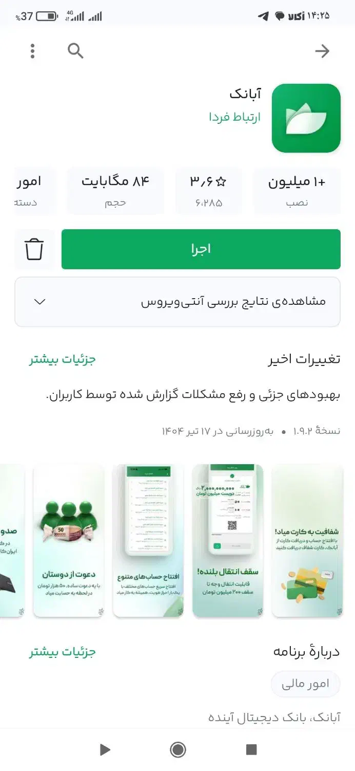 هدیه میلیونی آبانک‌ بانک آینده برای همه|کارت هدیه و تخفیف|سبزوار, کاشفی شمالی (دادگستری)|دیوار