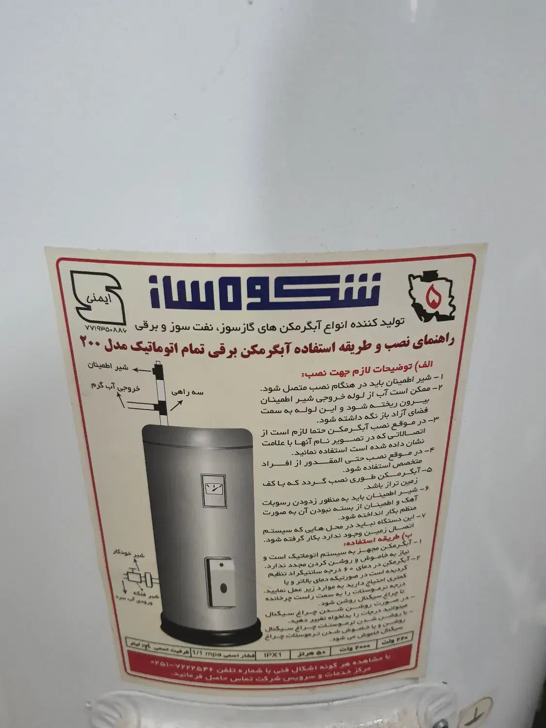 آبگرمکن برقی|آبگرمکن، پکیج، شوفاژ|قم, شهر قائم|دیوار