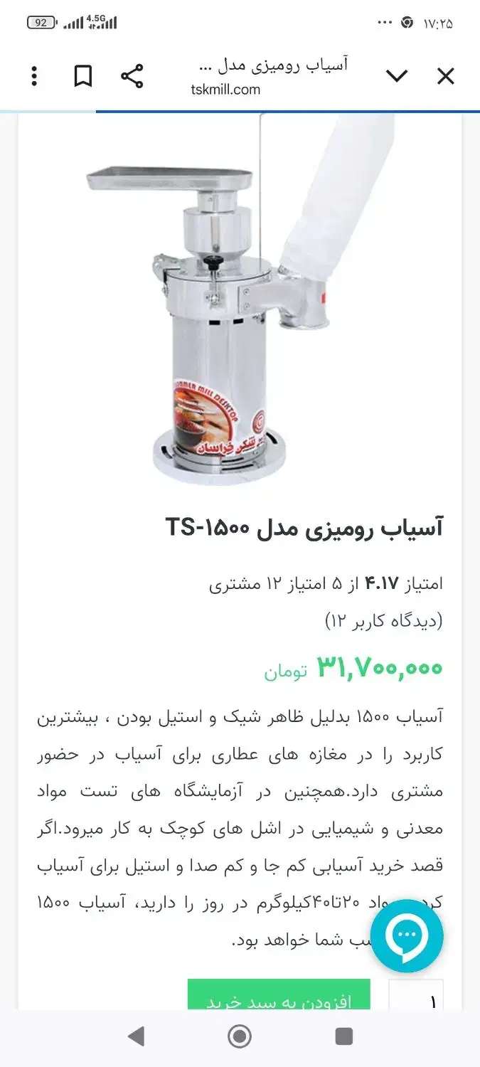 آسیاب رومیزی TS1500توس شکن|خردکن، آسیاب، غذاساز|رباط‌کریم, رباط‌کریم|دیوار