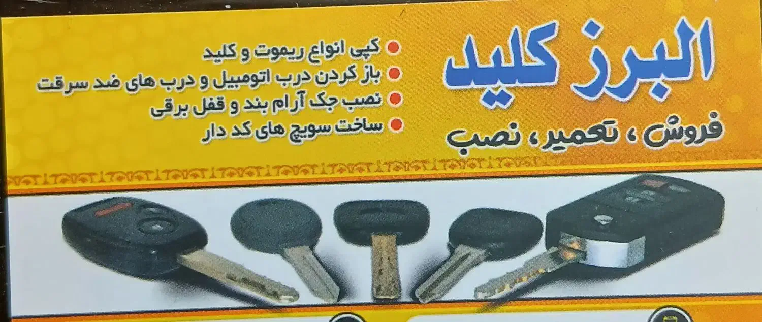 کلیدسازی سیاراقتصادی مهرشهردرکوتاه ترین زمان|خدمات پیشه و مهارت|کرج, احدآباد|دیوار