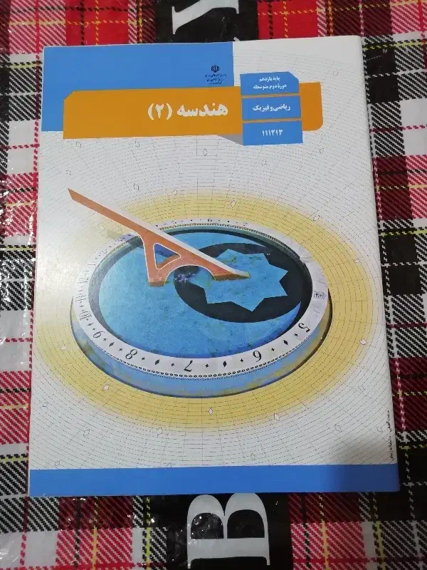 تعدادی کتاب درسی رشته ریاضی کاملا نو|حراج|پاسارگاد, |دیوار