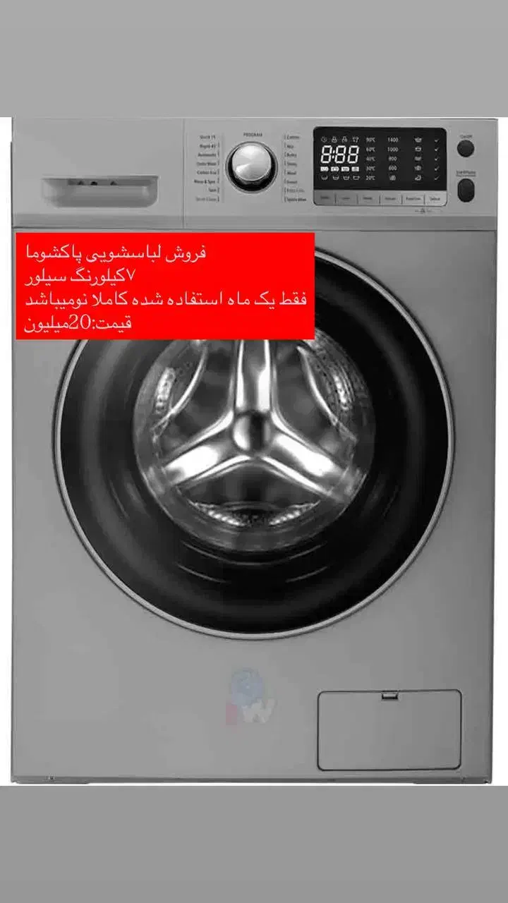 فروش فوری لباسشویی 7کیلو پاکشوما|ماشین لباسشویی و خشککن لباس|پاوه, |دیوار